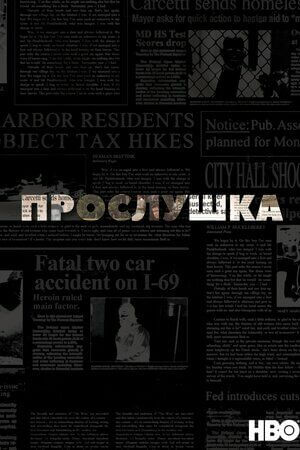 Дроти постер