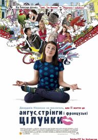 Ангус, стрінги і французькі цілунки / Ангус, стрінги та поцілунки взасос постер