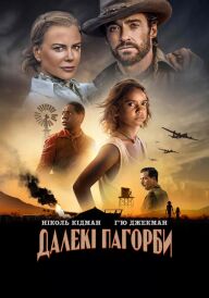 Далекі пагорби постер