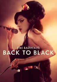 Емі Вайнгауз: Back to Black постер