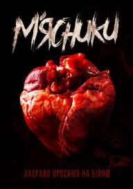 М'ясники постер