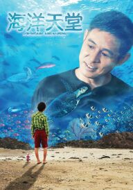 Рай океан постер