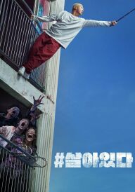 #Жити / #Живий постер