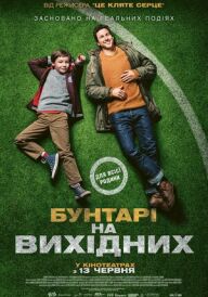 Бунтарі на вихідних постер