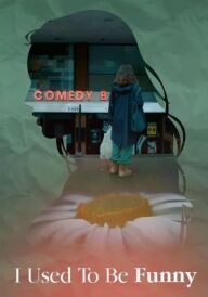 Колись я була смішною постер