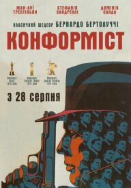 Конформіст постер