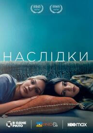 Наслідки постер