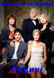 Родичі постер