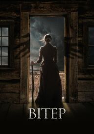 Вітер постер