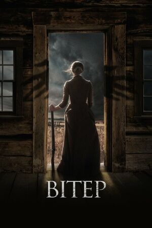 Вітер постер