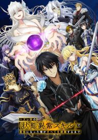 Допоки я, ставши найсильнішим з нікудишніми навичками дебафів, не знищу все постер