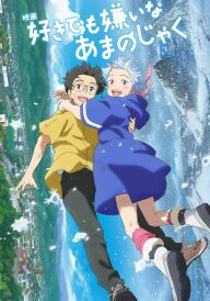 Моя дівчина-оні постер