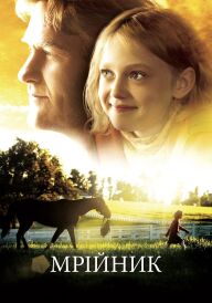 Мрійник постер