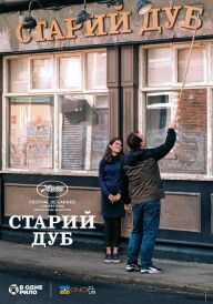 Старий дуб постер