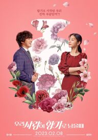 Закохайся у мій аромат постер