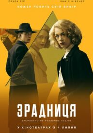 Зрадниця постер