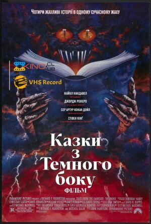 Казки темної сторони: Фільм постер