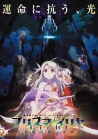 Доля. Дівчинка-чарівниця Ілія/Fate постер