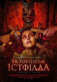 Екзорцизм Істфілда постер