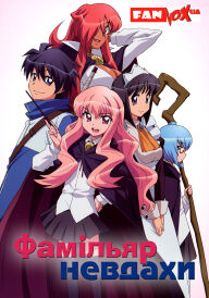 Фамільяр невдахи постер