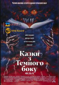 Казки темної сторони: Фільм постер