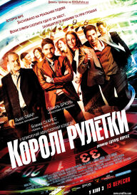 Королі рулетки постер