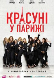 Красуні у Парижі постер