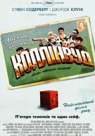 Ласкаво просимо в Коллінвуд постер