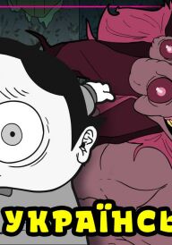 Мелвін Макабр постер