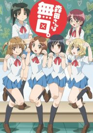 Моріта небалакуча постер