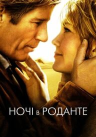 Ночі в Роданті / Ночі в Роданте постер