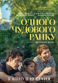 Одного чудового ранку постер