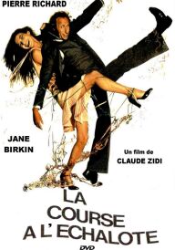 Тримай у полі зору / Не зводь очей постер