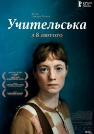 Учительська постер