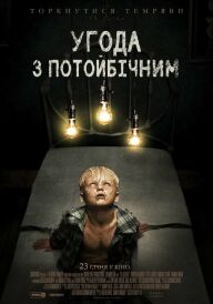 Угода з потойбічним постер