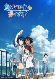 Забагато кинутих героїнь постер