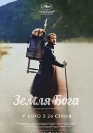 Земля Бога постер