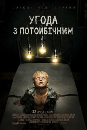 Угода з потойбічним постер