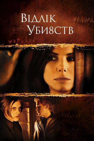 Відлік вбивств / Відлік убивств постер