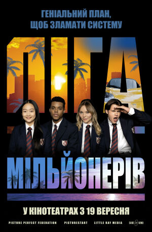 Ліга мільйонерів постер