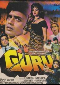 Гуру постер