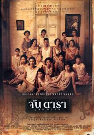 Історія Яна Дара постер