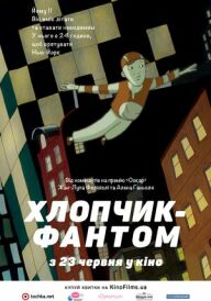 Хлопчик - Фантом постер