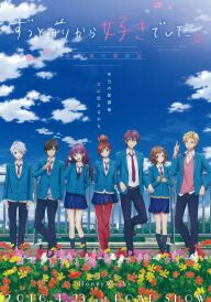 Комітет зізнань в коханні постер