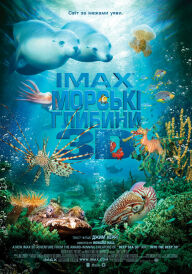 Морські глибини постер