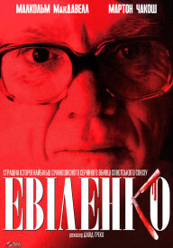 Нелюдь постер