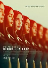 Непокірна Еліс постер