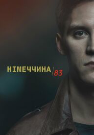 Німеччина 83 постер