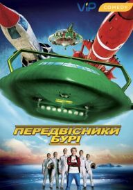 Провісники бурі / Вісники бурі постер