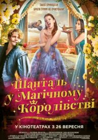 Шанталь у Магічному Королівстві постер